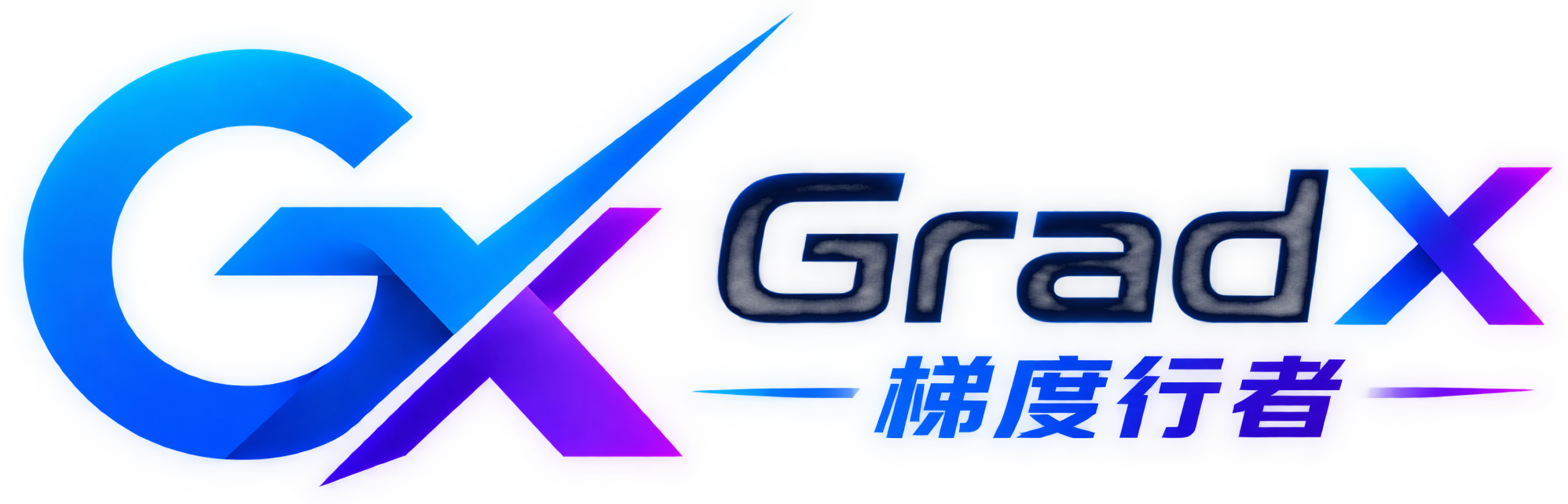 GradX 梯度行者